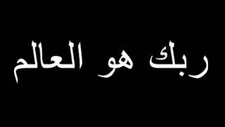 اغنية ربك هو العالم  للفنان الراحل أحمد منيب