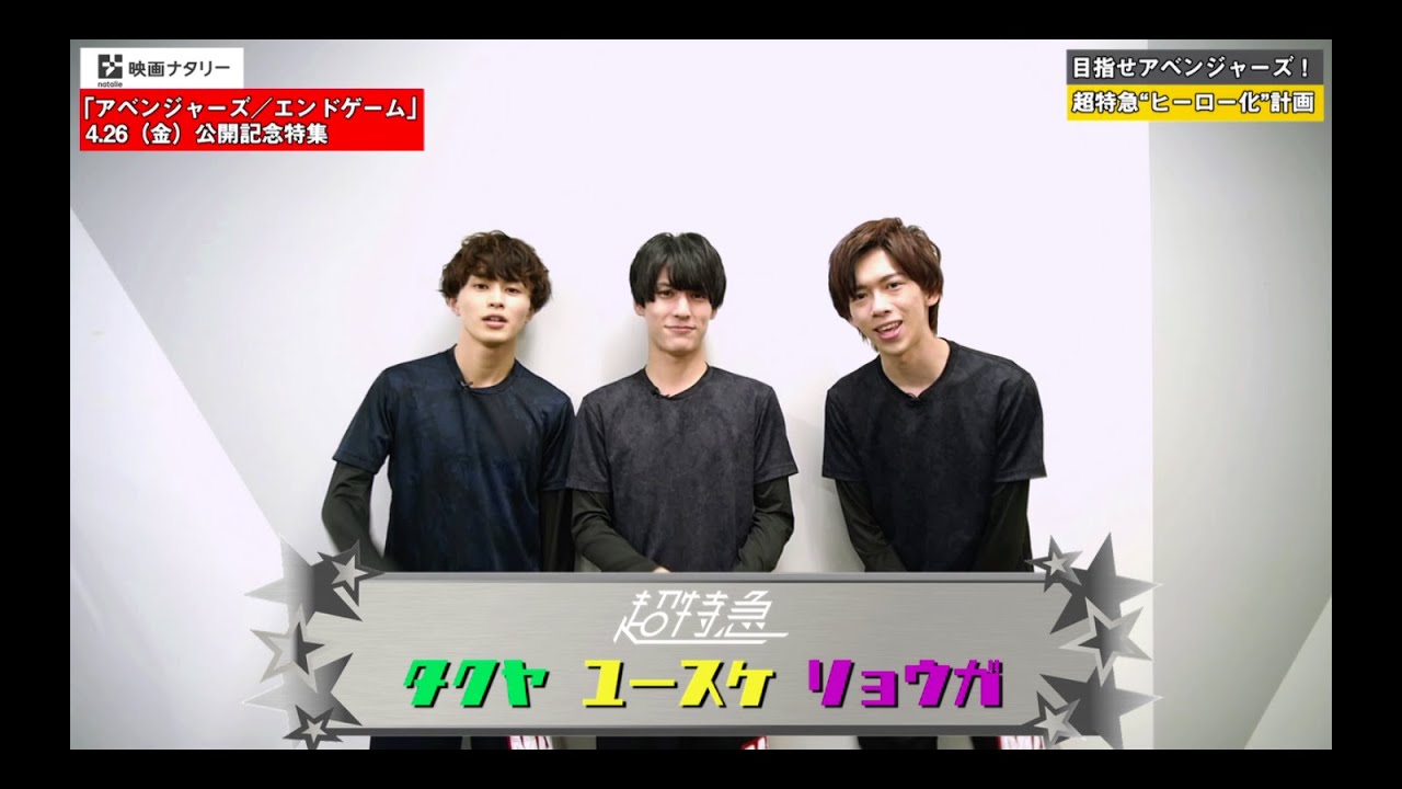 目指せアベンジャーズ！超特急“ヒーロー化”計画（映画ナタリー）