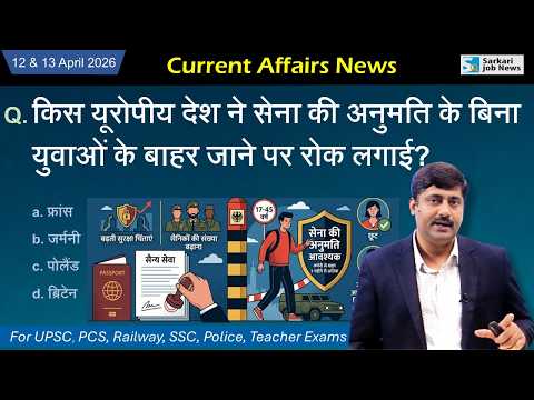 12 & 13 April 2026 Current Affairs By Sanmay Prakash | Us Iran War | Hormuz