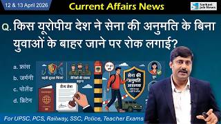 12 & 13 April 2026 Current Affairs by Sanmay Prakash | US Iran War | Hormuz