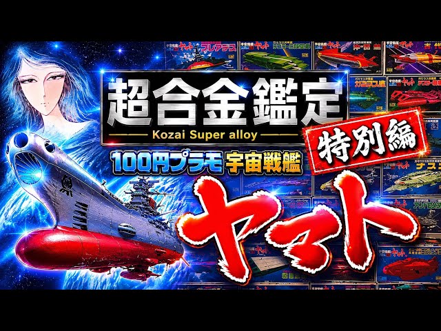 宇宙戦艦ヤマト プラスチックモデル7種まとめ売り 受注生産】 1/700