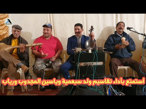 أستمتع بأداء تقاسيم الفنان ولد سبعمية والفنان المجدوب وريان والمجموعة زاهية 