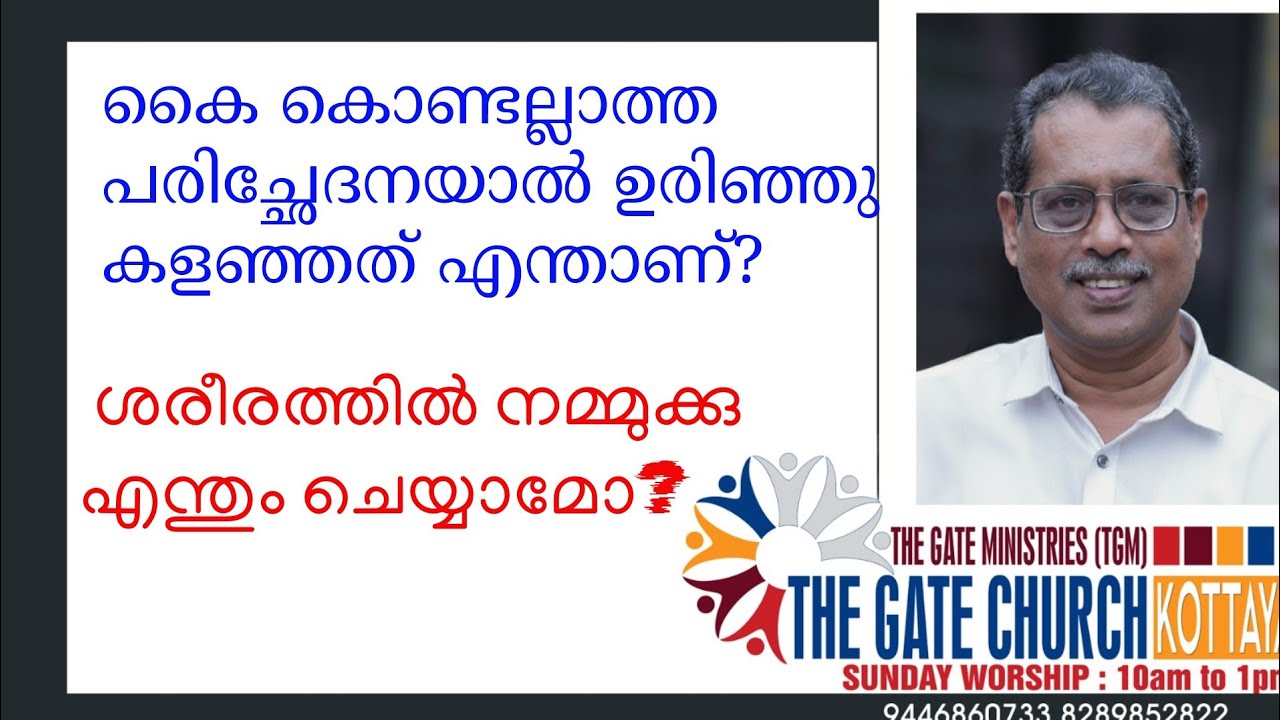 [205]  ആത്മീയ പരിച്ഛേദനയും സ്നാനവും