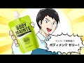 大塚製薬『ボディメンテ ゼリー』