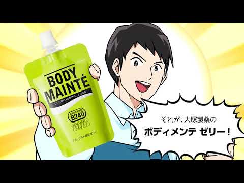 大塚製薬『ボディメンテ ゼリー』