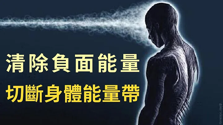 准备扬升：消除焦虑、切断与他人的负能量连结，透过情绪反应找出负面信念 - 天天要闻