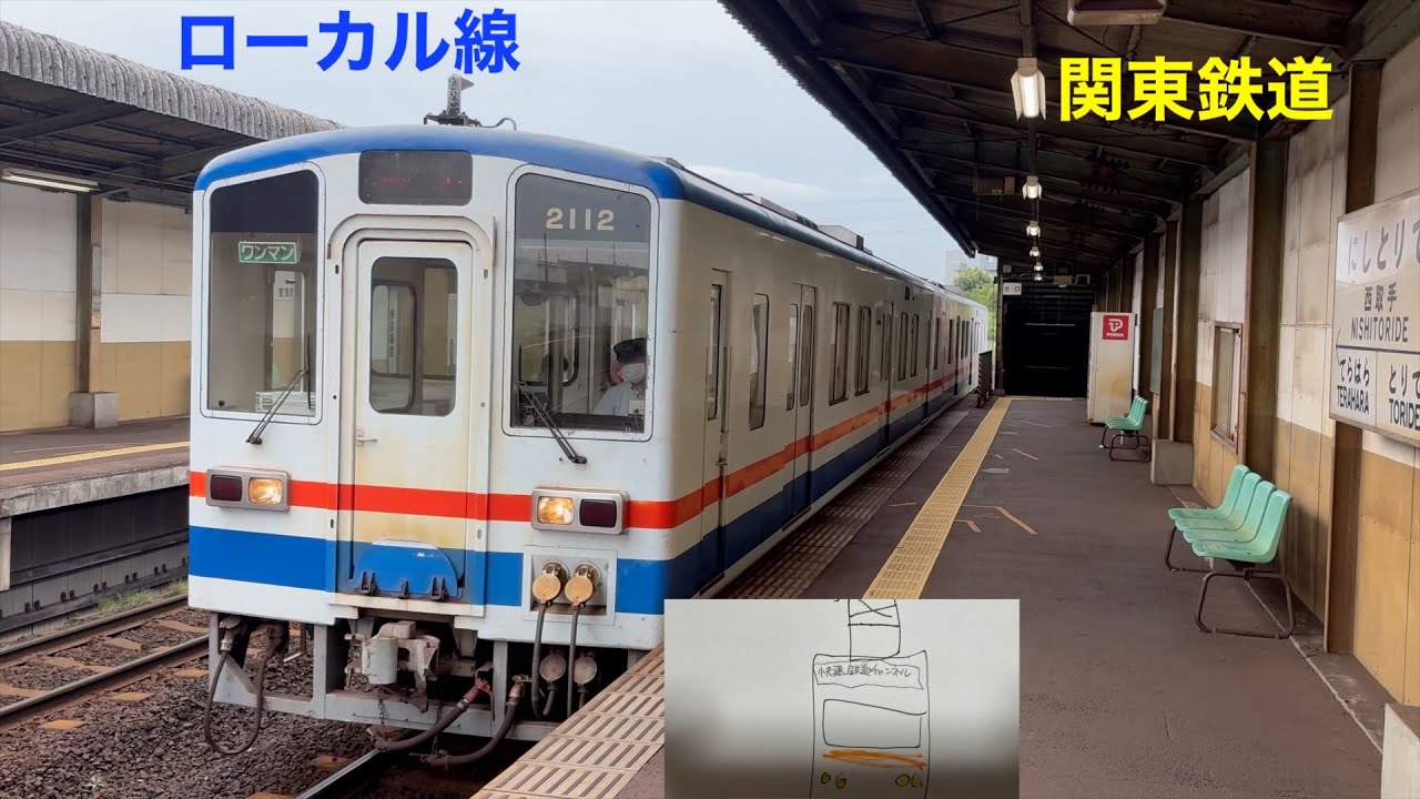 茨城県を走る関東鉄道[ローカル線]