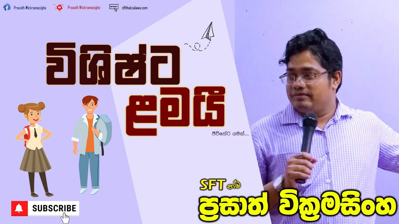 විශිෂ්ට ළමයී