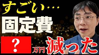 【※衝撃】固定費を9年前と徹底比較！わが家が◯◯万円浮かせた内訳を大公開【秘密】