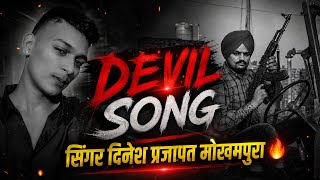 | DEVIN SONG | KA TRAILER 🔥.  | Singer Dinesh Sidhu|      #dk #song #mafia 