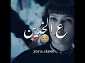 حالات وتس عصام صاصا مهرجان معايا انا متجيش روح قلبي نن العين هي اللي صيناني Zoma States حالات وتس عصام صاصا مهرجان معايا انا متجيش روح قلبي نن العين هي اللي صيناني Zoma States
