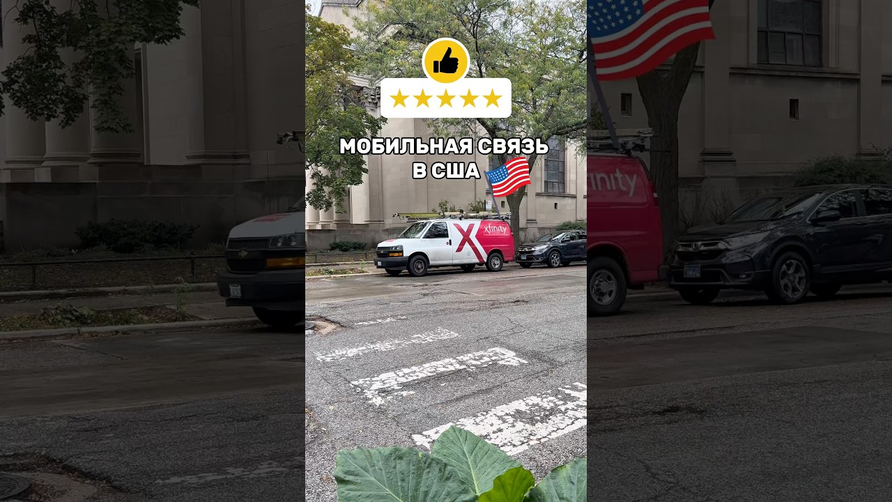 МОБИЛЬНЫЙ ИНТЕРНЕТ В США🇺🇸ТОП ЗА СВОИ ДЕНЬГИ🔝 