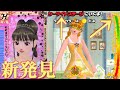 【神回】3連続同じヘアスタイルでスペシャルステージを目指せ！はなやかヴィーナスヘア/ベリー編【オシャレ魔女　ラブandベリー DSコレクション】