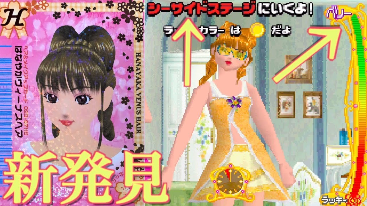 神回】3連続同じヘアスタイルでスペシャルステージを目指せ！はなやか