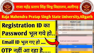 Registration ID का Password भूल गए हो ?🤔😢 | Raja Mahendra Pratap Singh University | OTP नहीं आ रहा 😢