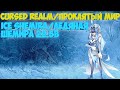 ПРОКЛЯТЫЙ МИР ЛЕДЯНАЯ ШЕМИРА 22.5 МИЛЛИАРДА УРОНА.CURCED REALM ICE SHEMIRA 22.5B.AFK ARENA|АФК АРЕНА