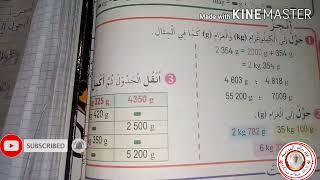 السنة الثالثة رياضيات : قياس الكتل صفحة 72