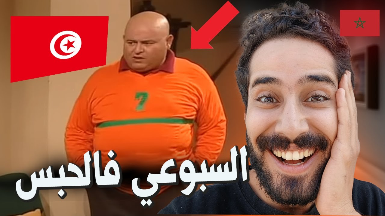 ردة فعل مغربي على مسلسل شوفلي حل - الحلقة السادسة😭🤣🇲🇦🇹🇳