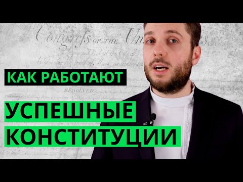 Видео: Какой орган власти выступил против конституции 1993?