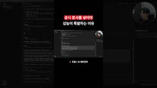 공식 문서를 넣어야 성능이 폭발하는 이유