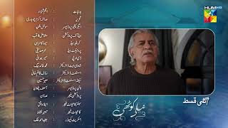 Neeli Kothi - Last Episode 26 Teaser - [ Anmol Baloch &amp; Talha Chahour ] - Drama Serial Plus