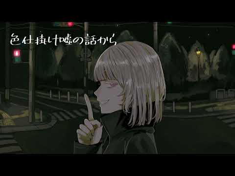 【初音ミク】きみのせい