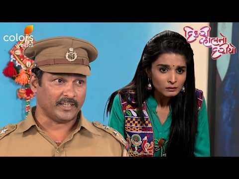 Kinjal & Bijal Shocked by Police Interrogation! | Dikri Vahalno Dariyo | Ep. 302