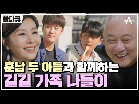 [#Full다큐] 김한길 폐암 극복 후 길길 가족의 첫 나들이! 평양냉면 한 그릇에 담긴 눈물나는 사연은? | 길길이 다시 산다