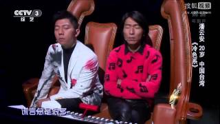 中國好歌曲 第二季第六期 潘雲安 《冷色系》 全高清 Full HD 20150206