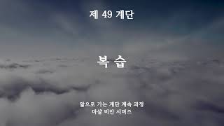 (Steps to Knowledge Continuation Training) Step 49 Review #Learning #Reflection