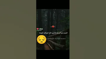 من الم تعب أن يصمت المرء رغم أنه يريد الكلام ولكن يتجنبه خوف ا من خسارة آخر ماتبقى له 