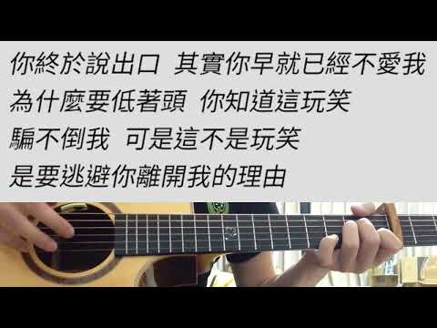 +4 key 終於說出口 - 宋念宇 吉他伴奏 D調