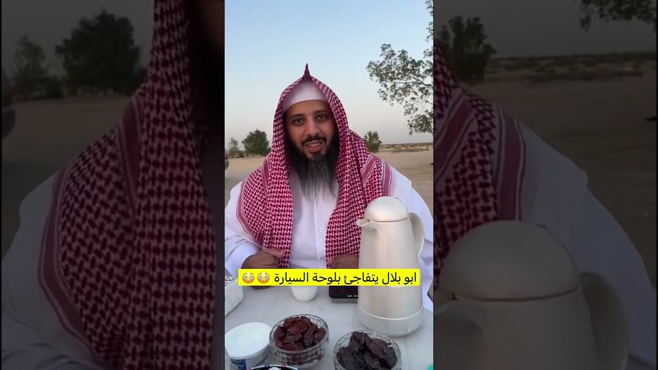 ابوبلال يتفاجى بلوحه السيارة😳😳😳