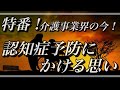 【特集】日本全国のデイサービス事業者へ贈る～内臓もよじれる保険外サービス収益化への道