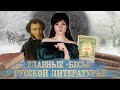 БЕСЫ. Александр Пушкин [В двух словах]