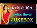 Super Hit 8 Folk Songs Jukebox  Folk Songs Jukebox  Telangana Folk Songs Jukebox  Palle Patalu