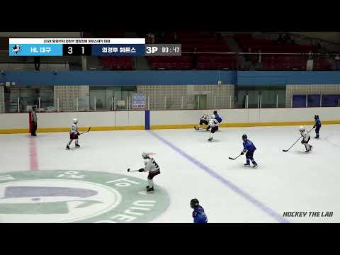 LIVE l HL 대구 vs 의정부 헤론스 I 2024 와와부자 의정부 협회장배 아이스하키 대회
