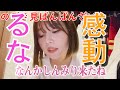 【ばんばんざい】ぎしくんのグループを想う姿に感動するるなちゃん。