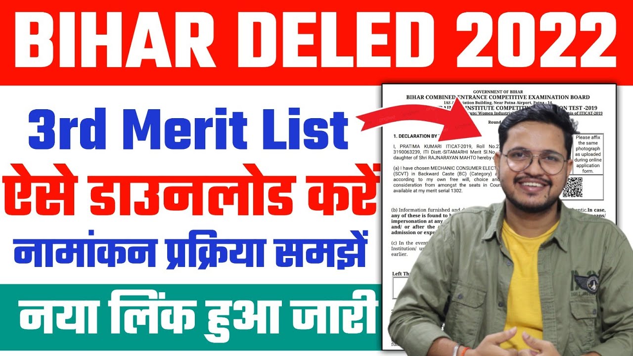 Bihar DElEd 3rd Merit list 2022 जारी | Bihar deled 3rd allotment letter ...