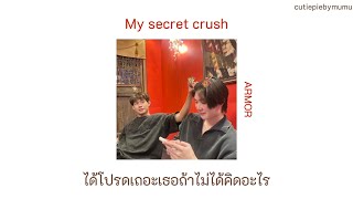My Secret Crush - Armor เนอเพลง