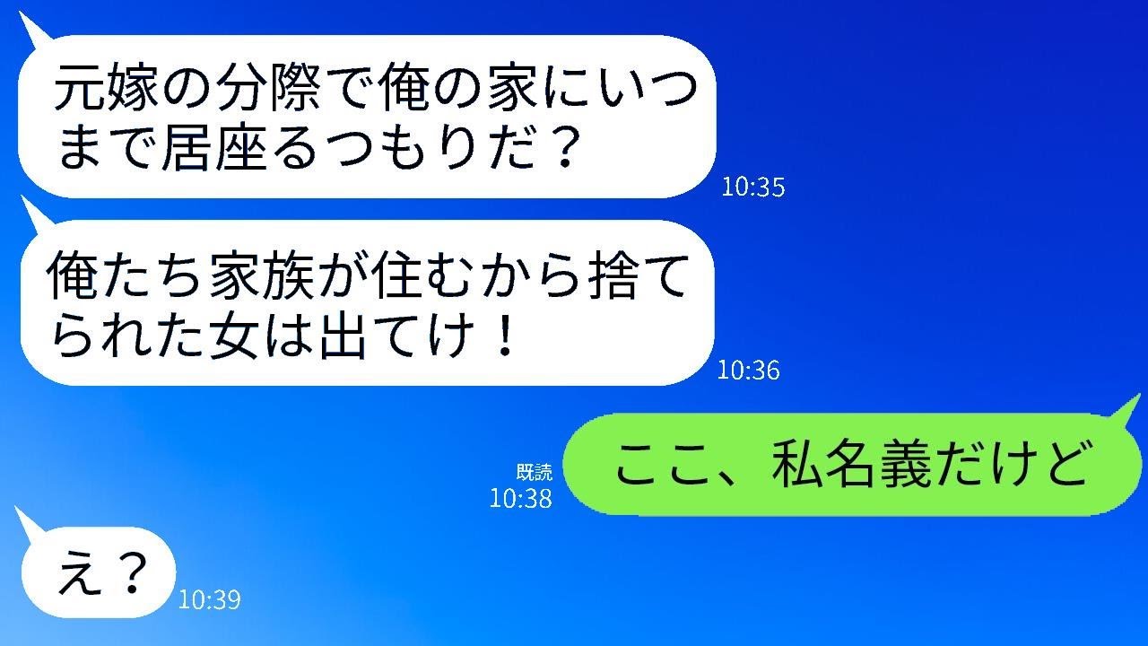 結婚したばかりの私を妊娠中に見捨てて会社の後輩と逃げた元夫から突然の連絡が来た。「子供が生まれたから俺の家を出て行け」と言われたので、強気な元夫に衝撃の真実を教えたときの反応が面白かった。