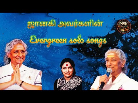 ஜானகி அவர்களின் EVERGREEN தனி பாடல்கள் | JANAKI SOLO SONGS |#janakihits#janakisongs#90stamilsongs
