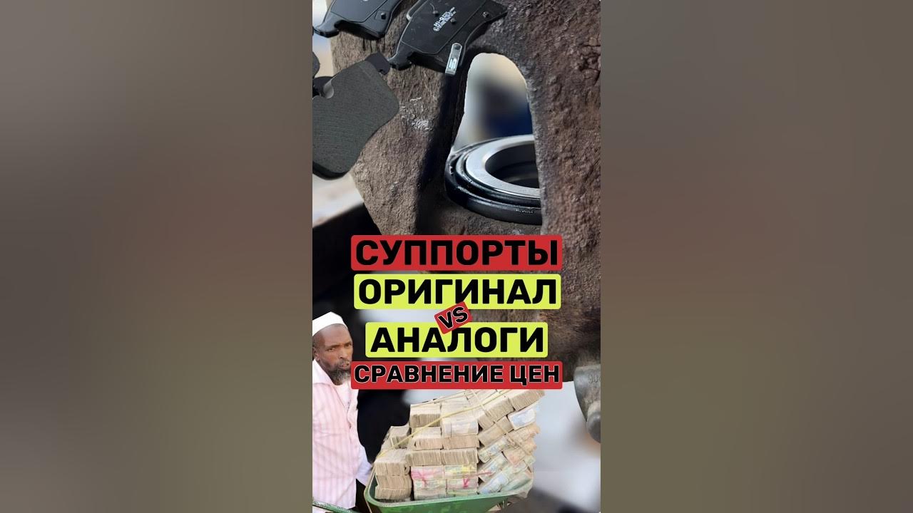 Сколько стоит новый суппорт? - YouTube