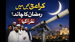 Karachi Mein Ramadan Ka Chand Nazar Aa Gaya Latest Moon Sighting Update 2026