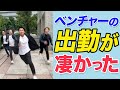 出勤がカッコ良すぎた　#shorts