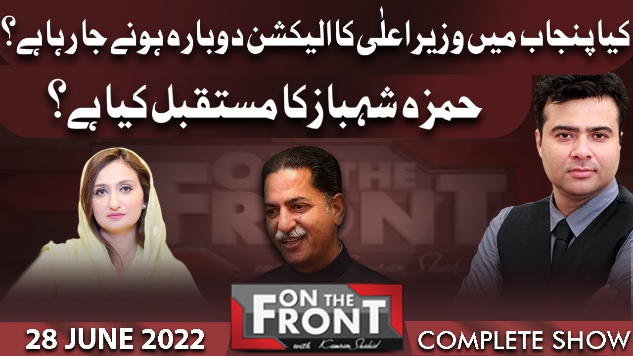 On The Front With Kamran Shahid | 28 June 2022 | Dunya News