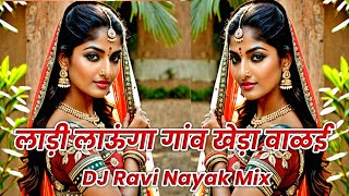 लाडी लाऊंगा गांव खेड़ा Ladi Launga Gaon Kheda Wali (Tapori Mix Dhamal ) DJ Ravi Nayak Mix