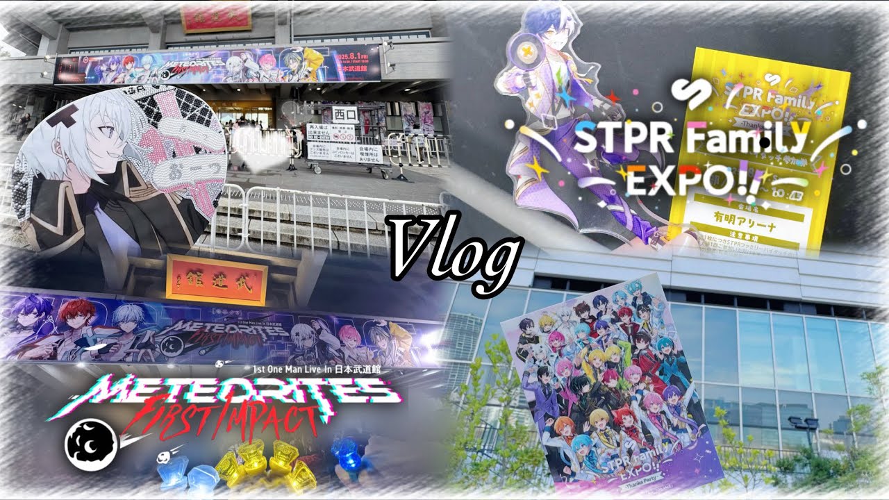 【Vlog】めておら1stワンマンライブ参戦！ ┊︎ STPR EXPO 有明アリーナでハイタッチしてきた🙌🏻 