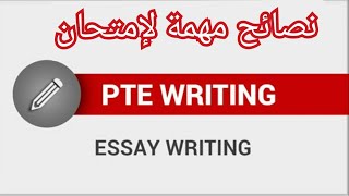 ازاى تحقق سكور عالى فى امتحان الPTE Writing Section  نصائح مهمة PTE Mini Doses3