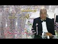 اوركسترا الافراح خالد أغنية دينية OR Afrah 